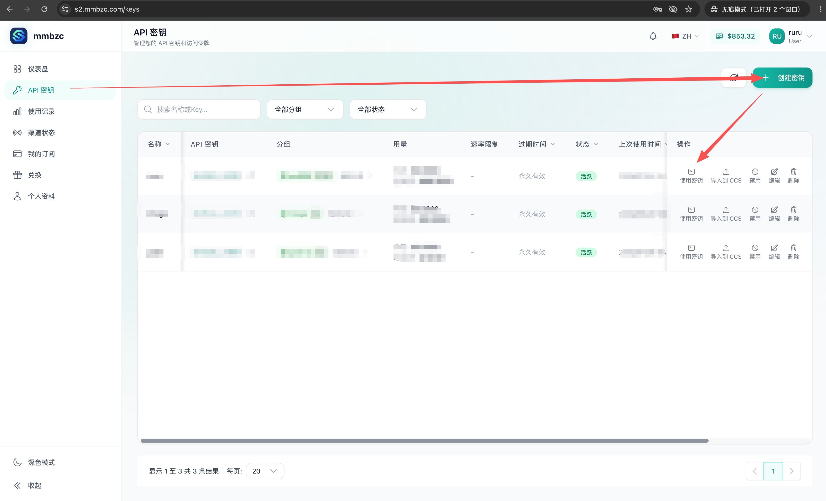 mmbzc API 密钥页面截图