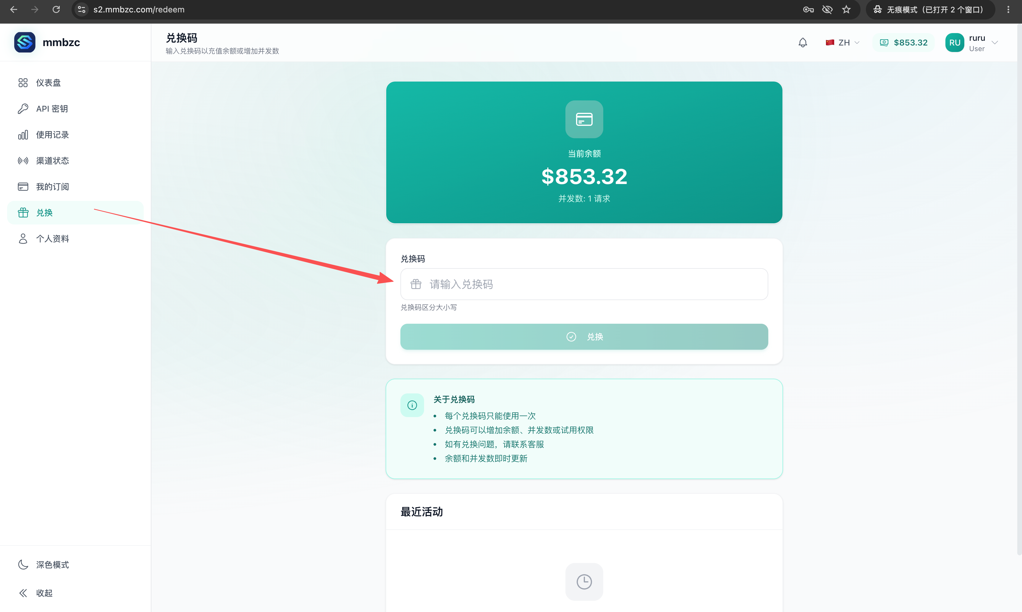 mmbzc 兑换页面截图，箭头指向兑换菜单和兑换码输入框