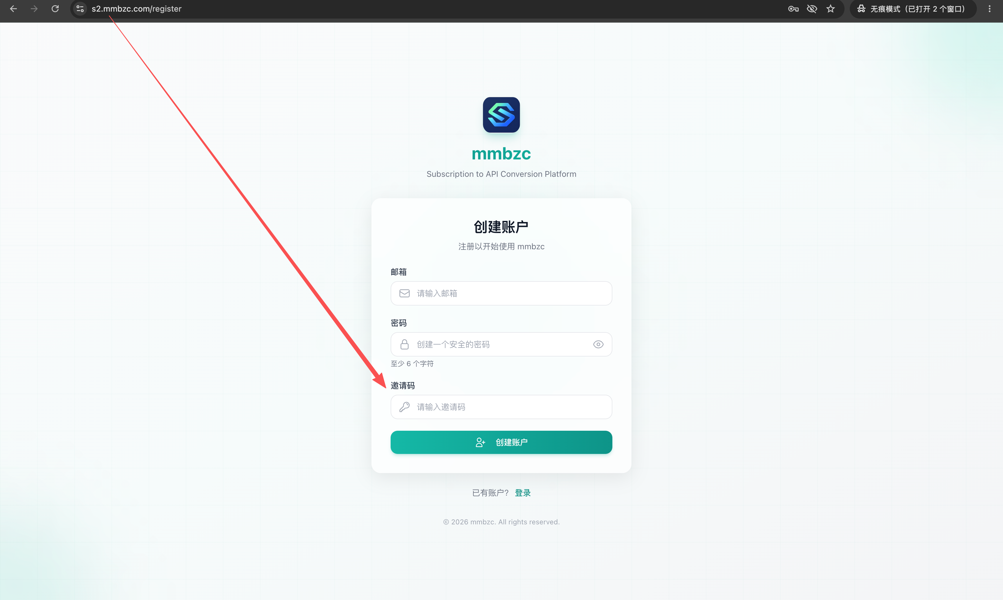 mmbzc 注册页面截图，箭头指向邀请码输入框